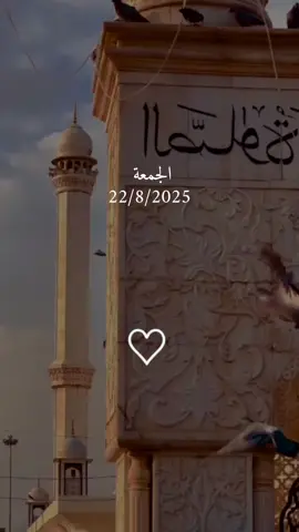 دعاء يوم الجمعه 22/8/2025 #دعاء_يوم_الجمعة #اللهم_امين_يارب_العالمين #دعاء_يريح_القلوب_ويطمئن_النفوس #دعاء_يريح_القلوب #اللهم_صلي_على_نبينا_محمد 