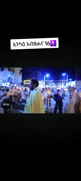 እንካዕ አብፀሐና 16✝️❤ #eitp🇪🇹❤️tiktok #CapCut #eitp🇪🇹habesha #fippppppppppppppppp 