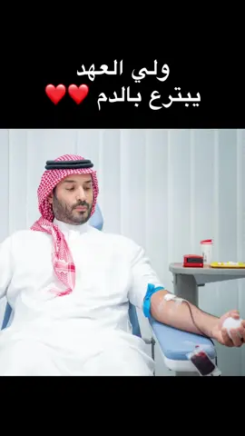 بن سلمان حاكم نجد والحجاز ❤️ #السعودية #الرياض #محمد_بن_سلمان #ولي_العهد #saudiarabia 
