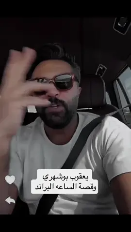 #عبدالله_الدبوس #الدبوس #ندر_الصفر #يعقوب_بوشهري #يعقوب @ندّر الصفر🐪 