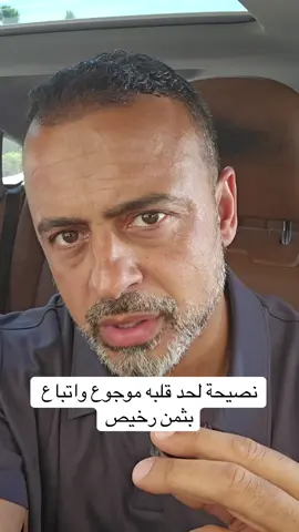 نصيحة لحد قلبه موجوع واتباع بثمن رخيص #من_أسئلتكم #مصطفى_حسني #MustafaHosny