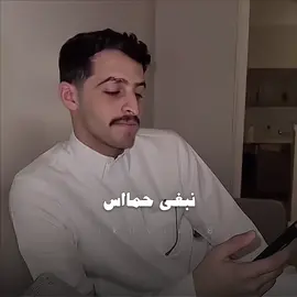 هههههههههههههههههههههه #عبدالعزيز_الحارثي #حمد_العتيبي #explore #foryou 