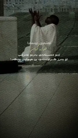 ئـــیلاهــــی.!🤍🤲🏻#foryoupage #fypシ゚ #fory 