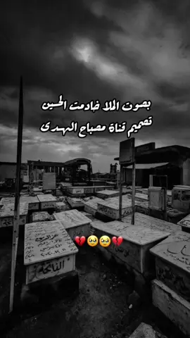 نعي يوجع الكلب 💔😔 غير مبري الذمه الي يحذف اسم القناة واسم الملا #fyp #foryou #dancechallenge 