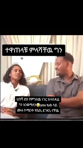 #eritreantiktok🇪🇷🇪🇷habesha #creatorsearchinsights #ሀበሻ🇪🇹🇪🇹🇪🇹tiktok #ethiopian_tik_tok🇪🇹🇪🇹🇪🇹🇪🇹 #ቲክቶክ_ኢትዮጵያ 