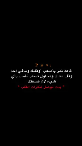 بدت توصل لنغزات القلب!!! 😔💔.  #اكتئاب #حزن #اقتباسات #عبارات #هواجيس 