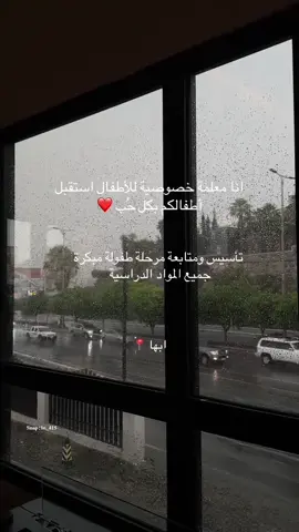 #معلمة_خصوصية_ابها #fypシ 