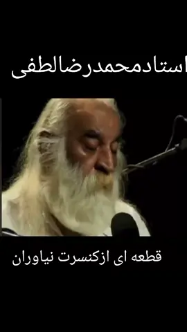 #خسروآوازایران #همایون #موسیقی_اصیل #محمدرضالطفی 
