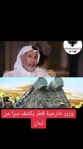 #نواف_سلام #لبنان_معًا_أو_لا_يكون #بشارة_الراعي #إسرائيل #لبنان #مساء_الخير #قطر 