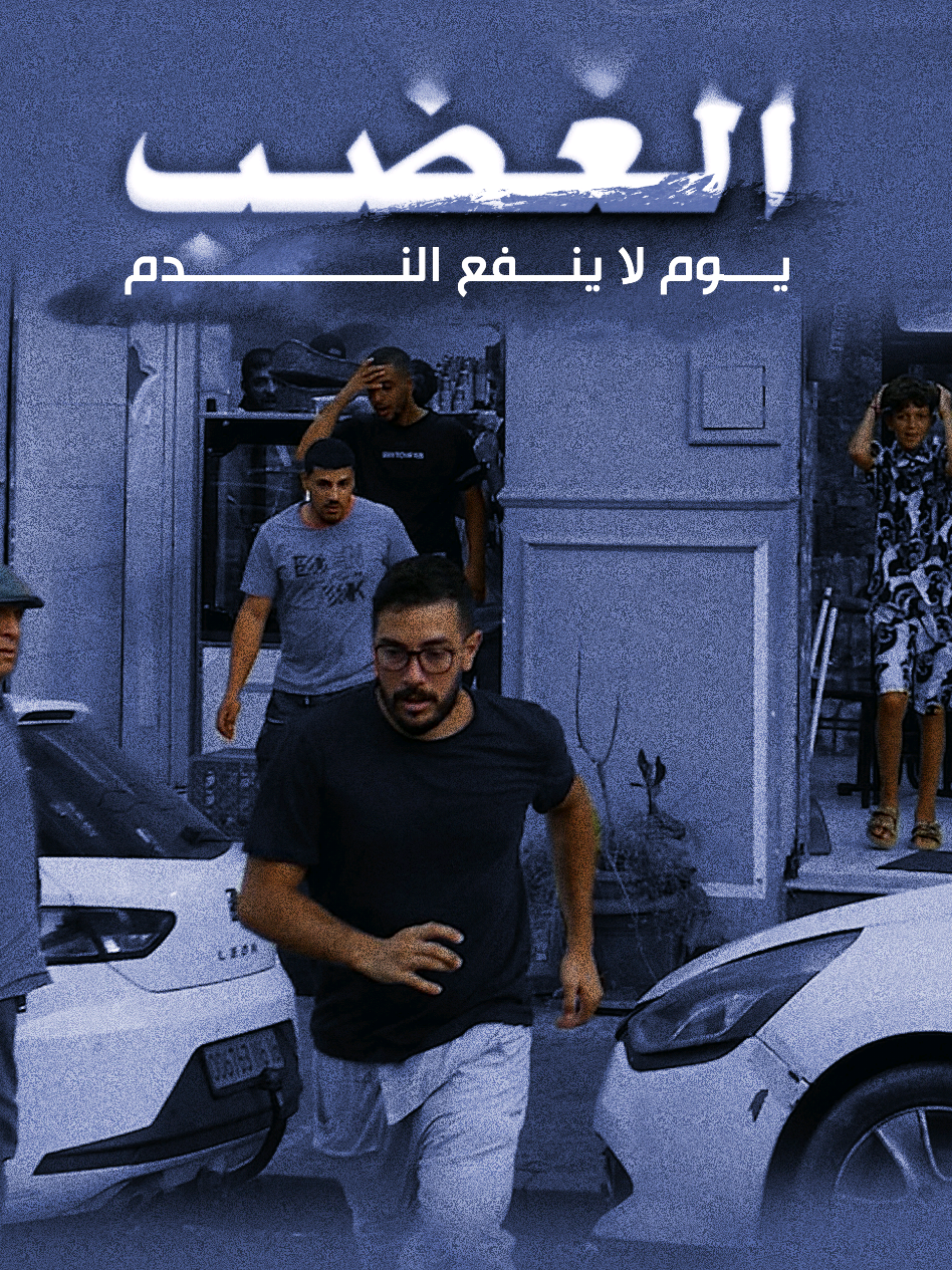 لحظة غضب قد تغير حياة كاملة