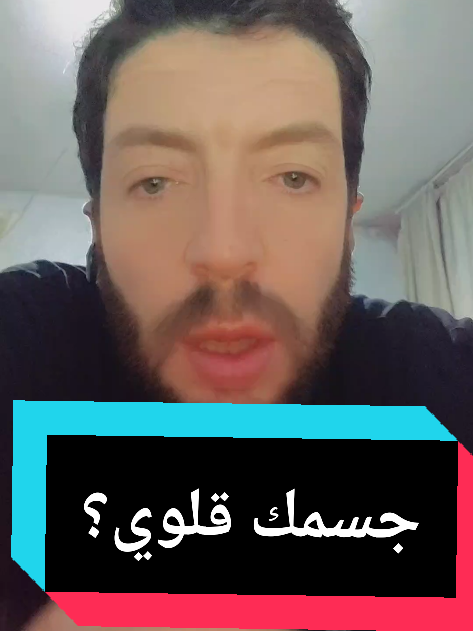 الجسم القلوي #القلوي #قلوي #السرطان 