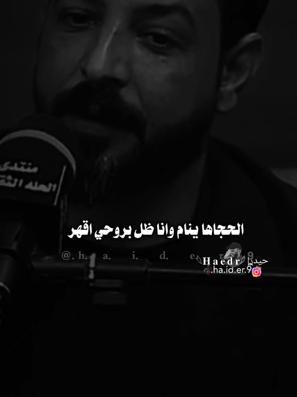 #حيدࢪ| ‏𓆩𝐇 𝐚 𝐞 𝐝 𝐫𓆪/جنت اتحسس من اي شي 🙇‍♂️💔🥀#تصميمي🎬 #المصمم #حيدر #اخر_اشي_نسختو💭🥀 