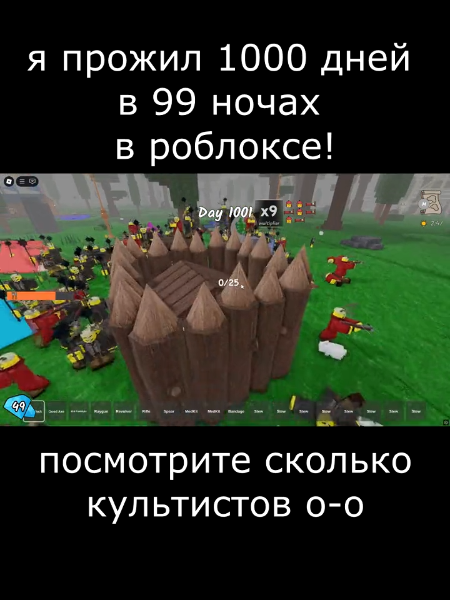 потратил 10 часов своей жизни, спас всех детей на ~25 дне, максимальный бонус к счёту сделал на 40 с чем-то #roblox #99nightsintheforest #fyp #kaspix #роблокс #99ночейвлесу #рек