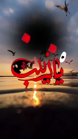 #حسينيات #ايام_زمان #عذبني #درب #الشام 
