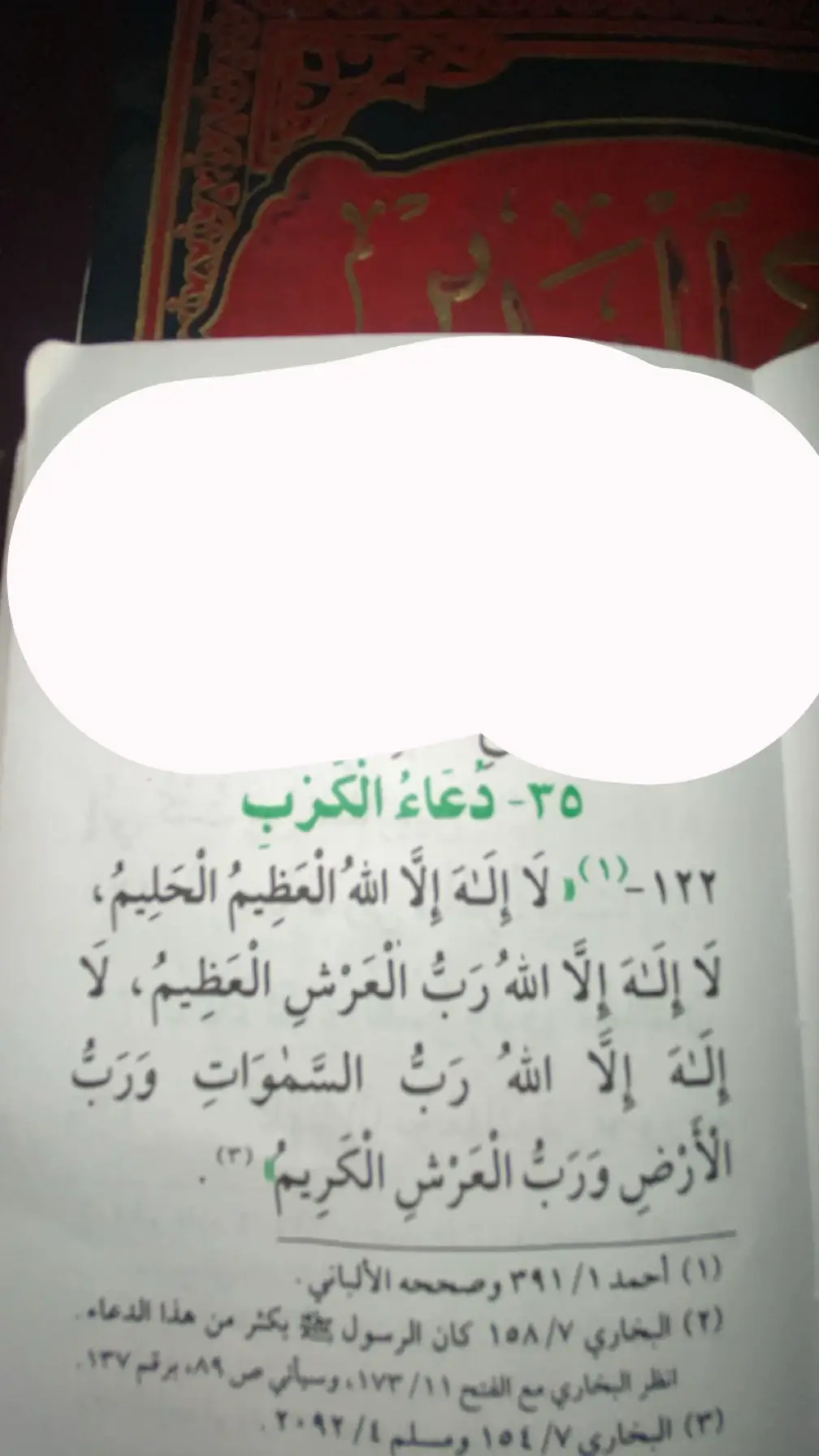 دعا الكرب 