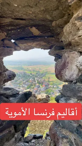 فرنسا الأموية #france_musulmane #ترند_الاندلس #غرناطة #قرطبة #دمشق  