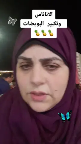 الاناناس وتكبير البويضات