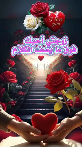 زوجتي احبك فوق ما يصفه الكلام#fyp #viral #حب #جمال_لطفي #كلام_من_القلب 