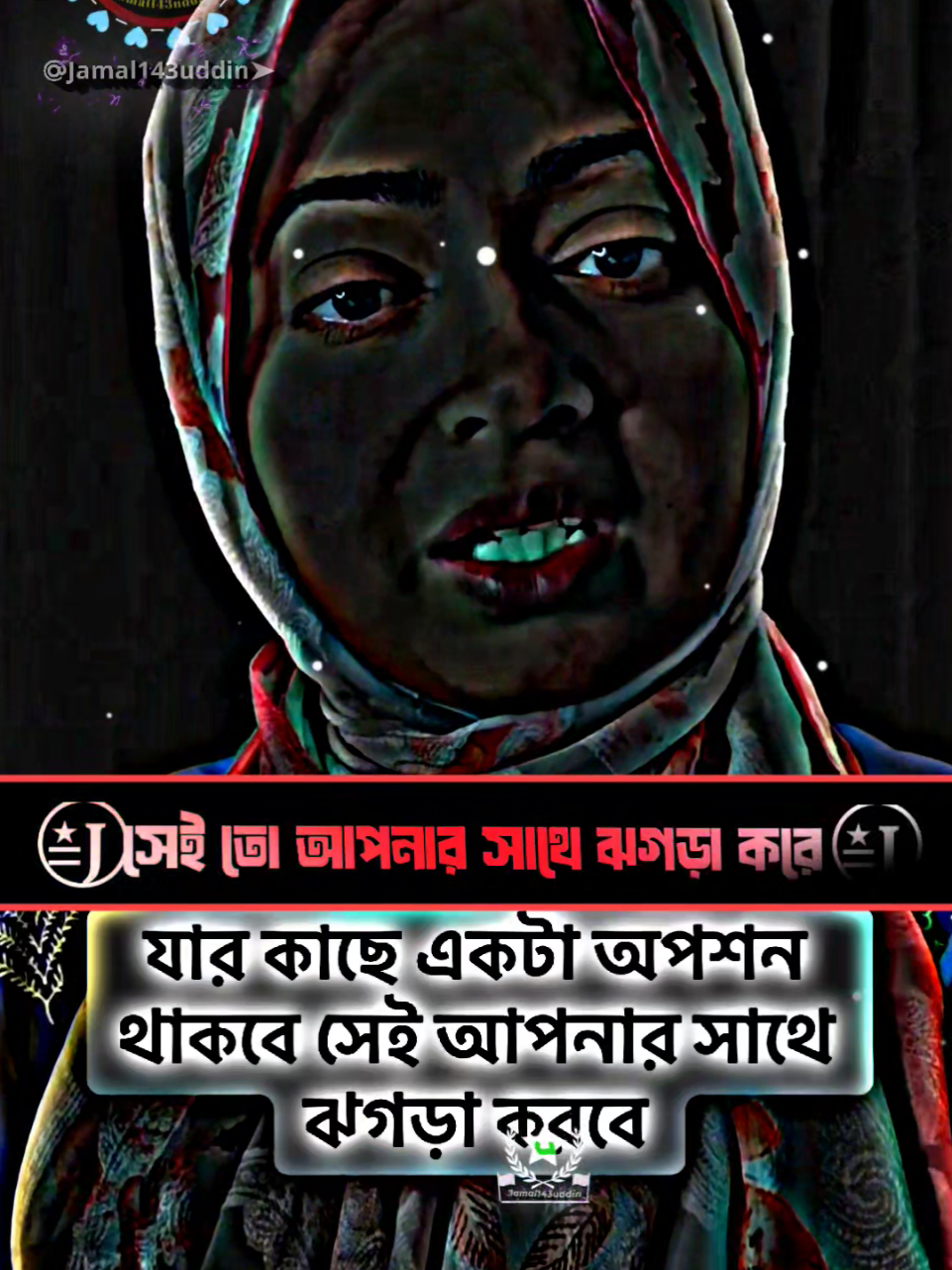 যার কাছে একটাই অপশন থাকে সেই তো আপনার সাথে ঝগড়া করবে #trending #tiktok #foryoupage #viralvideo #liked @ঝরা পাতাツ @TikTok Bangladesh @TikTok Bangladesh @≛⃝Jkjamal143𝄞 