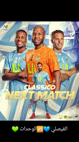 ‏المُباراة القادمة - NEXT MATCH  ! 🦅⏳️ ⚽ | الوحدات 🆚 الفيصلي  🏆 | الدوري الأردني للمحترفين 📅 | 23 - 8 - 2025 🕥 | 8:45 مساءً 🏟️ | ستاد عمان الدولي  🎫 | bit.ly/4lHQoqD‎ ‎#الفيصلي #الدوري_الأردني_للمحترفين  #الفيصلي_الوحدات #football #jordan 