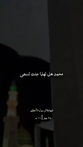 #الرسول_محمد_صلى_الله_عليه_واله_وسلم  #أمير_المؤمنين #علي_بن_ابي_طالب #الشيعة #النجف 