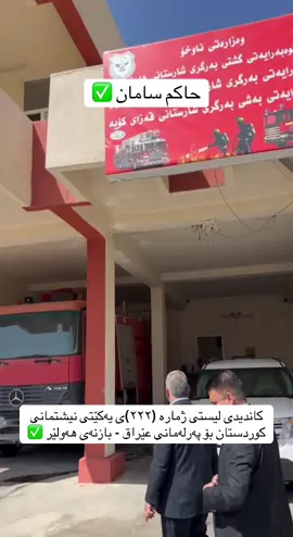 #حاکم #یەکێتی_نیشتمان_کوردستان🇹🇯️💚✌️💚 #یەکێتی_نیشتمان_کوردستان #viral #fyp 
