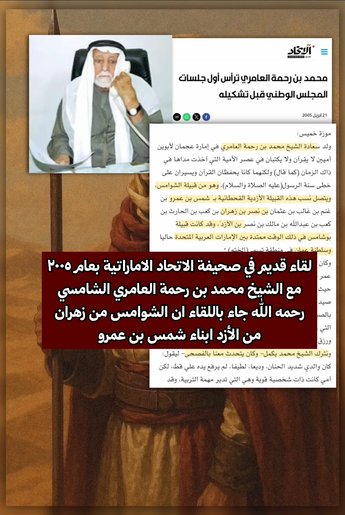 #الشوامس #الشامسي #الازد #زهران #الامارات 