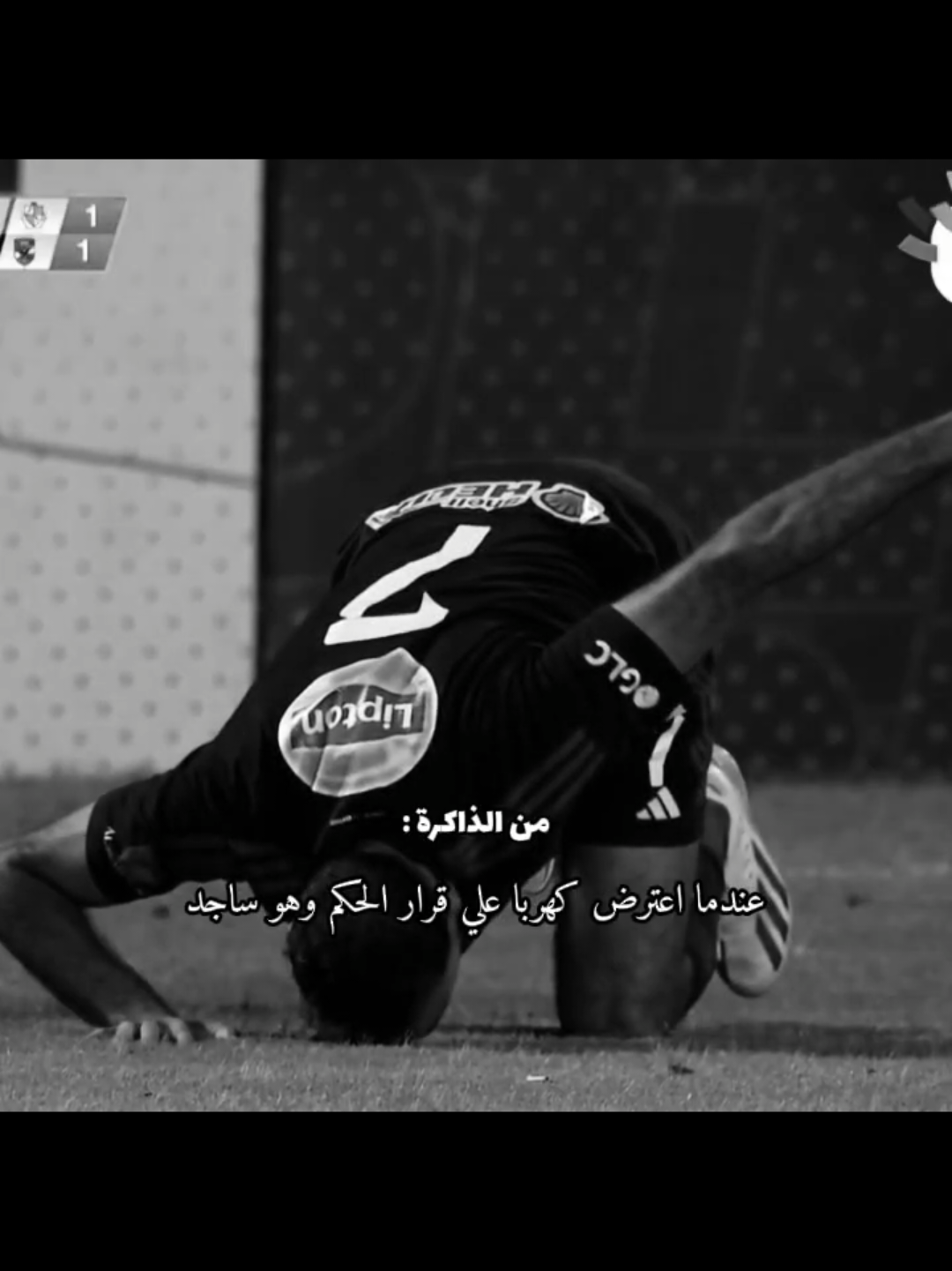ضحك والله 😂😂😂. #كهربا #الأهلي_عشق_لا_ينتهي #viral #team_rm7🦸🏻‍♂️👑 #foryou 