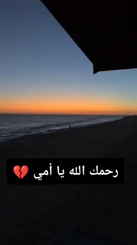 #رحمك_الله_يا_امي 