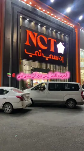 @إن سي تي #اكسبلور 