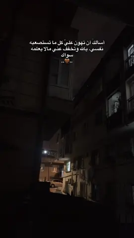 ‏اللهم لا تحملنا ما لا طاقة لنا به ❤️‍🩹#تركيا🇹🇷اسطنبول #🦂🖤 