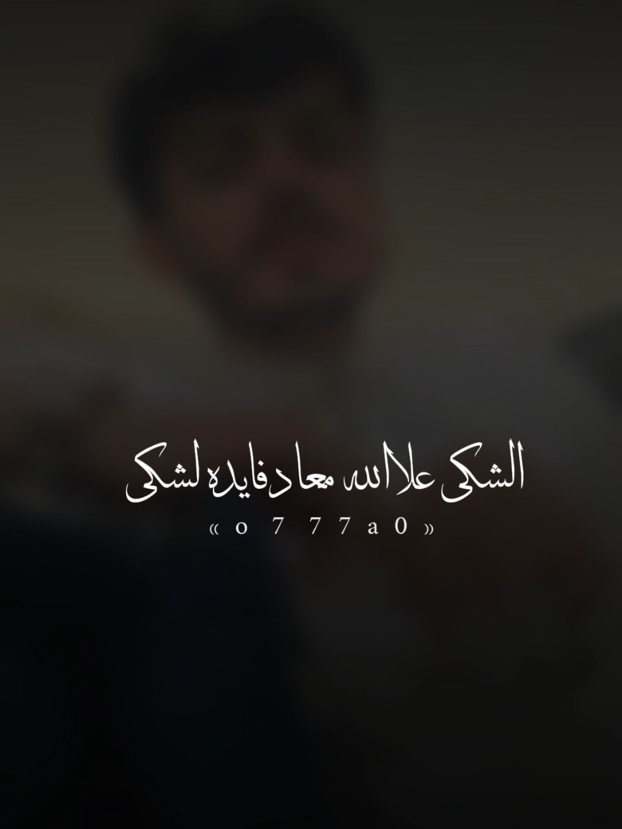 الشكى علا الله معاد فايده لشكى ❤️‍🔥🎻✨ #طرب #سياف_الحرازي #اكسبلورexplore اغاني طربيات  #صنعاء_تعز_عدن_اب_ذمار_حجة_حضرموت #اكسبلور  viralvideo fyp 
