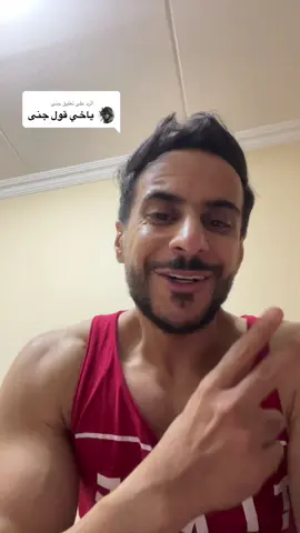 الرد على @جنى 