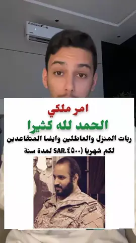 ##ربات منازلم والعاطليو وايط معا عديرغلكم مسترد شهرياً 4500 ريال بلمده المنه كامله المخلين وايضا #الضان الاجتماعي المطولسن #دعم -الامواشي#اعانه_مريض #اعانه_مريض  -الاسر-المنتجة   حافز، خدمات_الكترونية    -المواشي -الاسر-المنتجة