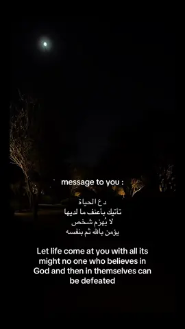 message to you : دع الحياة  تأتيك بأعنف ما لديها  لا يُهزم شخص  يؤمن بالله ثم بنفسه ‏Let life come at you with all its ‏might no one who believes in ‏God and then in themselves can ‏be defeated #fyppppppppppppppppppppppp #اكسبلور #اكسبلورexplore #foryoupage #tiktokarab 