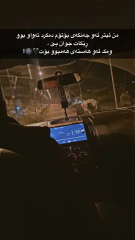 یارەبی ئاهم بیدا لە جەستەت 💔🌚 #Bardarash #بەردەرەش #Tiktok @TikTok 