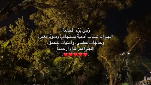 #اللهم_صلي_على_نبينا_محمد #يوم_جمعة #دعاء_يوم_الجمعة #اكتب_شيء_تؤجر_عليه🌿🕊 #اللهم_في_يوم_الجمعة 