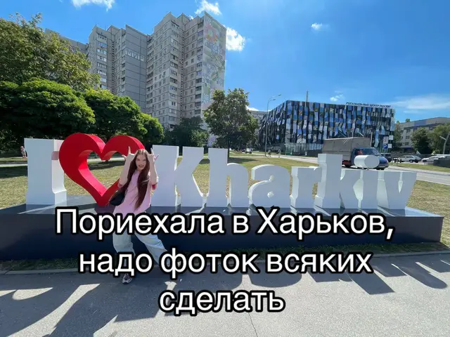 #харьков #крутая #ващекрутая #оченькрутая #суперкрутая 👅👅👅