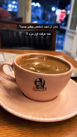 نادر أن تجد شخص يبقى جميلاً كما عرفته أول مره #فيروز #الكرادة #الكراده #قهوه #☕️ 