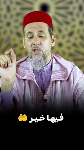 الشيخ مصطفى الهلالي فيها خير ♥️