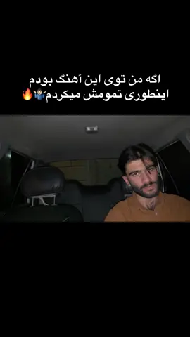 شب همه به فکر برنامن من به فکر شعر نوشتن برای شما🥸 چطور بود؟🤷🏻‍♂️ اگه ویو بگیره کاملش میکنم براتون میزارم چنل تلگرام 🫶🏻 #لیتو #اهنگجدید #leito #اکسپلور #خواننده         ⁩⁩