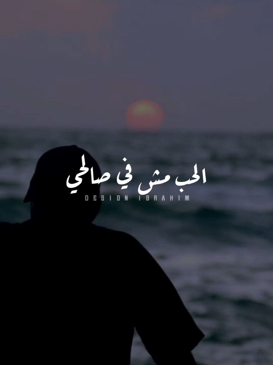 حب مين ياعم - سامحيني يجروحي مكنش علي بالي..🖤! #حب_مين_ياعم #عبده_سيطره  #تصميم_فيديوهات🎶🎤🎬 #شعبي #foryoupage 
