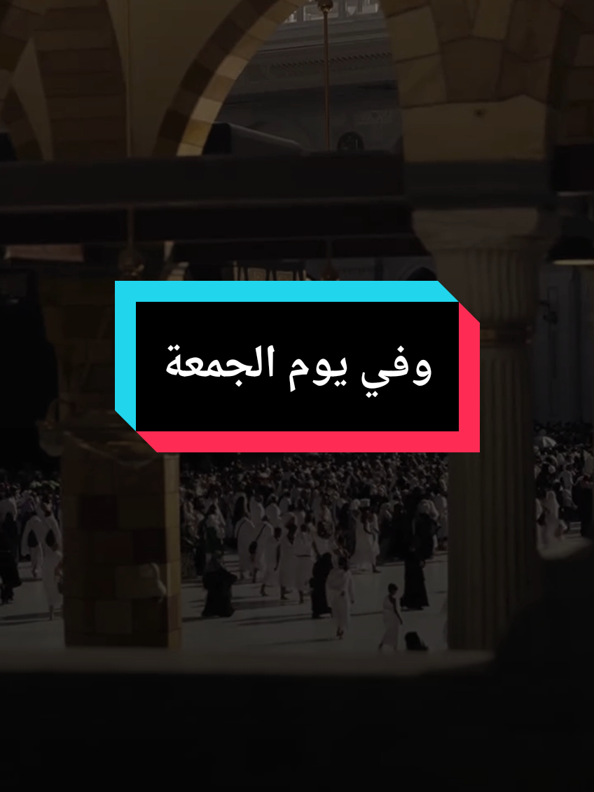 يارب وفي هذه الجمعة اللخم ارزقنا حسن اتباع سنة رسول الله صلى الله عليه وسلم، الشيخ المشاري #islam8qurann #islam8quran #prophetmuhammad 