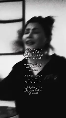 المصدر رنا #oumaima_taleb #اميمة_طالب #لايك__explore___ #الساعه_كم @Oumaima Taleb 