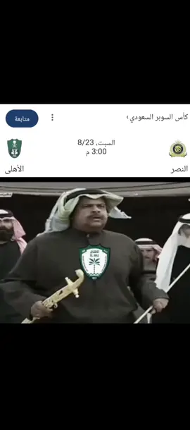 #النصر #الاهلى 😂😂😂🇸🇦 #ريكنشات #كاس-السوبر #رونالدو  أكسبلو 
