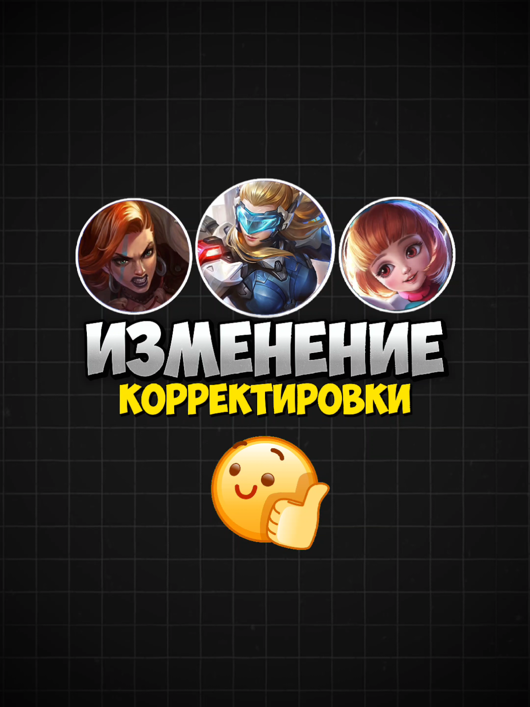 снова бафф АНГЕЛЫ 🫣 -Mobile Legends: Bang Bang  #мобайллегенд #млбб #mobilelegends #mlbb #mobilelegend 