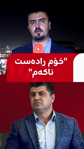 پەیامنێری رووداو: لاهوور شێخ جەنگی دەڵێت خۆم رادەست ناکەم  هێزی زیاتر بەرەو لالەزار جووڵێندراوە. #رووداو #rudawdigital #rudawmedia