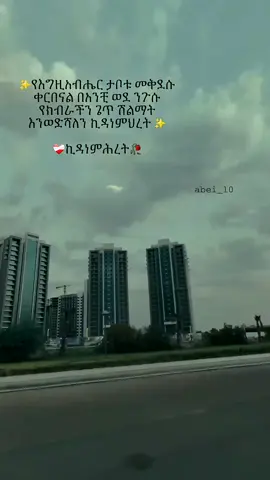 እንወድሻለን ኪዳነ ምህረት❤️‍🩹