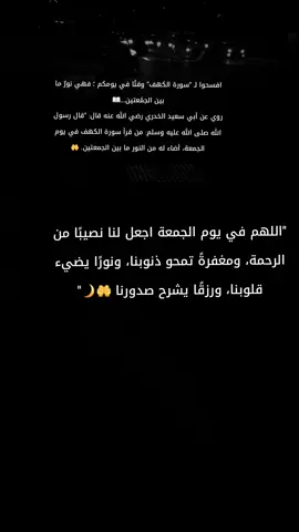 اللهم آمين يارب العالمين 🤲❤#يوم_الجمعه #اللهم_صلي_على_نبينا_محمد #اللهم_امين_يارب_العالمين #اللهم_انك_عفو_تحب_العفو_فاعف_عنا #جمعة_مباركة_عالجميع 