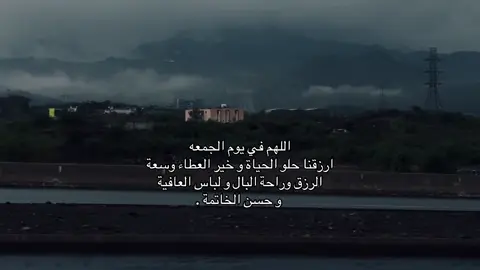#يوم_الجمعه_خيرا_من_كل_يوم #fyp #اكتب_شي_توجر_عليه #الحمدلله_دائماً_وابداً 